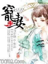 重生之宠妻图片