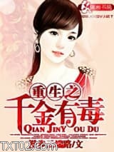 重生之千金有毒图片