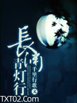 长渊青灯行图片