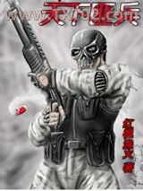 天下匪兵图片