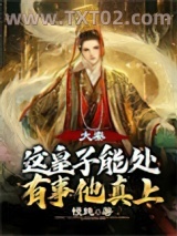 大秦：这皇子能处，有事他真上图片