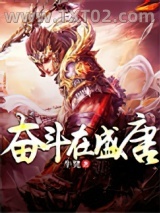 奋斗在盛唐图片