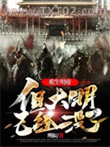 重生明帝，但大明已经没了图片