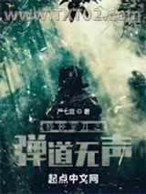 特种岁月之弹道无声图片