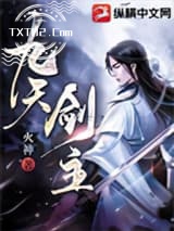 九天剑主图片