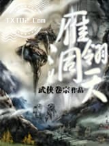 雁翎洞天图片