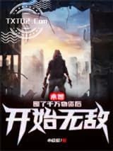 末世：囤了千万物资后开始无敌图片