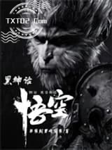 黑神话：悟空图片