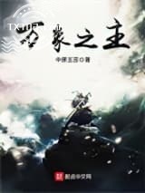 万象之主图片