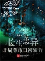 长生志异图片