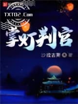 掌灯判官图片