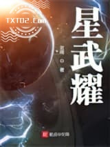 星武耀图片