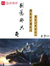别惹那只龟图片