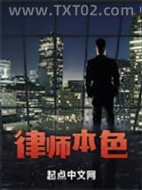 律师本色图片
