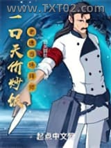 一口天价炒饭，老唐当场拜师图片