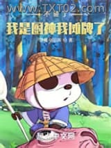 不装了，我是厨神我摊牌了！图片