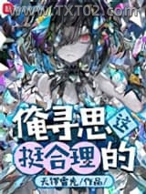俺寻思这挺合理的图片
