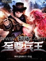 超神至尊兵王图片