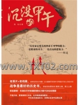 沉没的甲午图片