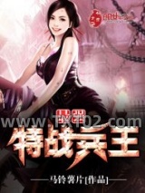 最强特战兵王图片