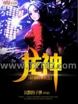 最强特种兵之龙神图片