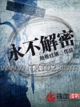 永不解密图片