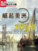 崛起美洲1620图片