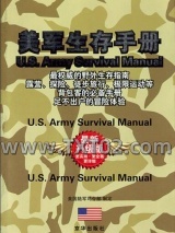 美军生存手册图片