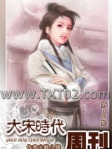 大宋时代周刊图片