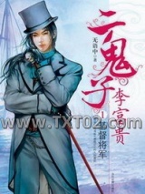 二鬼子汉奸李富贵图片