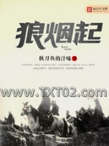 狼烟起图片