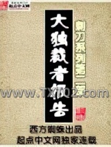 大独裁者报告图片