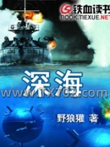 深海图片