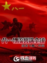 八一物流誉满全球图片