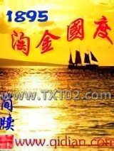 1895淘金国度图片