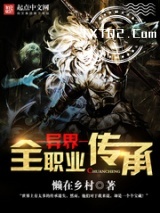 异界全职业传承图片