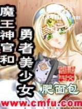 魔王神官和勇者美少女图片