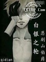 白银之轮图片