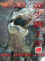 重生霸王龙图片