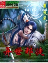 异世邪徒图片