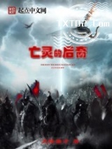 亡灵的后裔图片