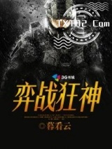 弈战狂神图片