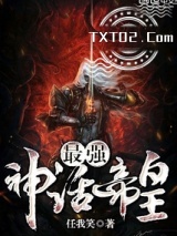 最强神话帝皇图片