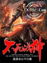 不死战神图片