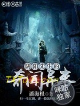 阴阳先生的奇闻异事图片