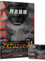 拼布娃娃图片