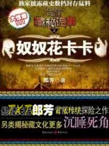 藏秘诡事：奴奴花卡卡图片