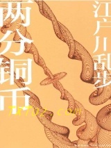 两分铜币图片