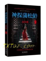 神探蒲松龄：聂小倩图片