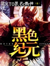 黑色纪元图片
